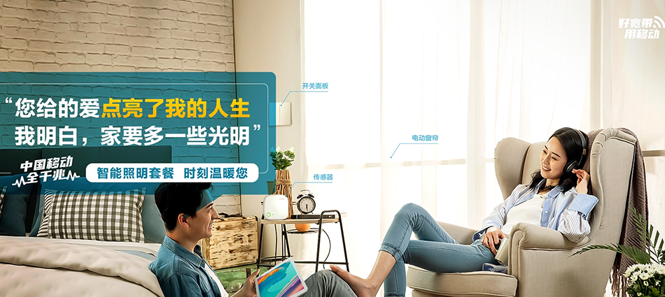 中国移动新民市移动宽带